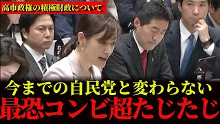 今までの自民党と変わらない！最恐コンビ超たじたじ！