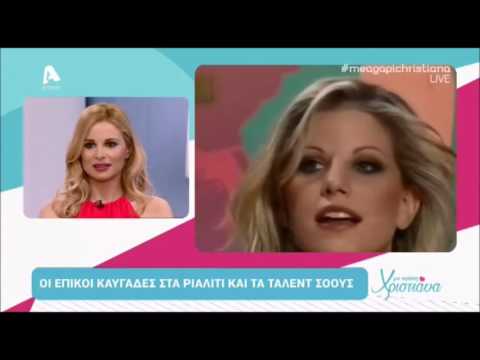 ilovestyle.com - Επικοί καβγάδες reality 1