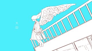 - 天国 / はな feat.初音ミク