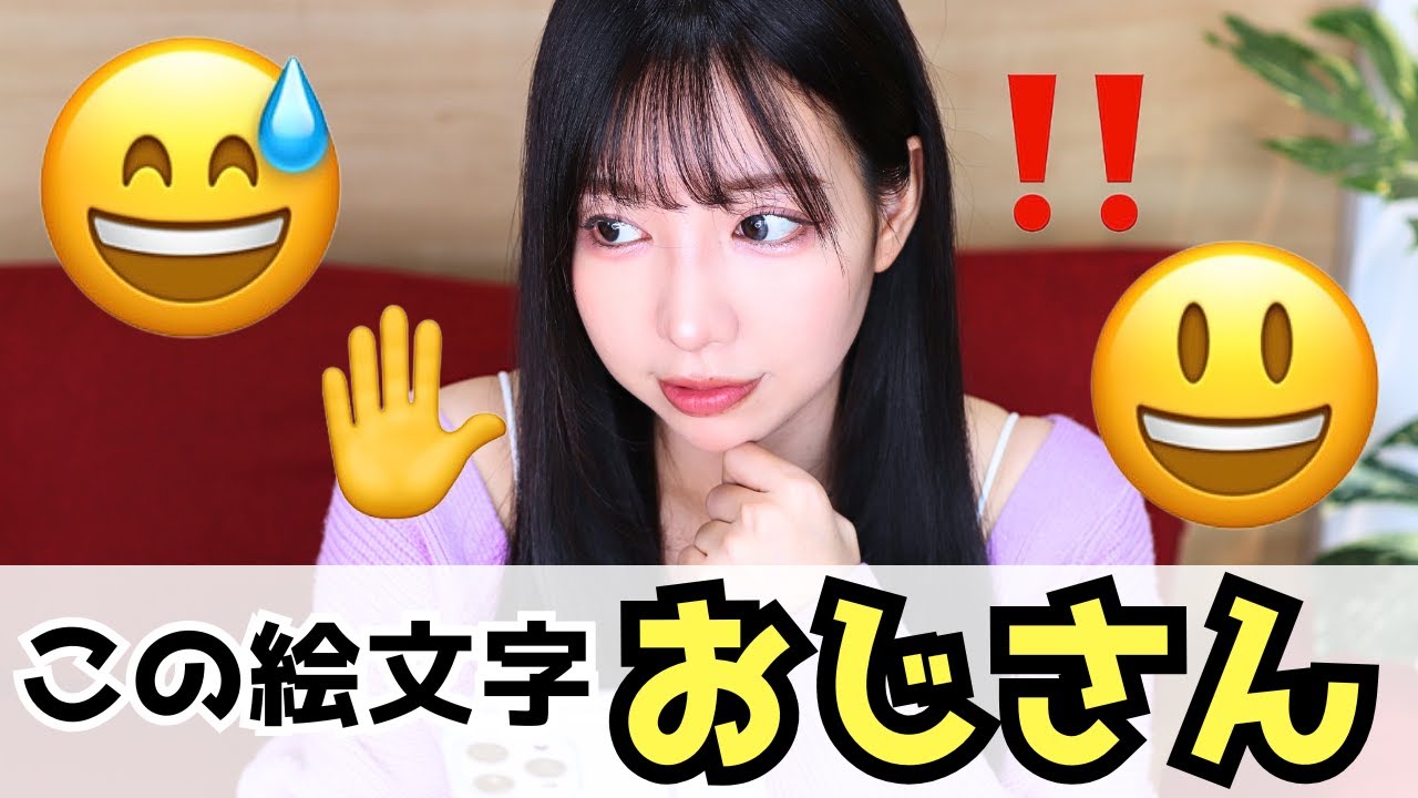 「おじさん」認定される絵文字、紹介します！