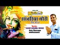 Karaoke bhajan of Sanwariya mori naiyya tara de by SAI