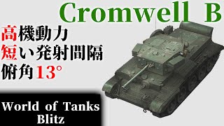 【ゆっくり実況:WoTB】(装甲以外は)優秀な戦車　World of Tanks Blitz【Cromwell B】Part9
