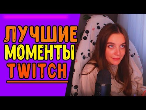 🔴ОТСОСАЛА ВО СНЕ | ЛУЧШИЕ МОМЕНТЫ - TWITCH