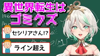 [閒聊] CC: 異世界作品是垃圾