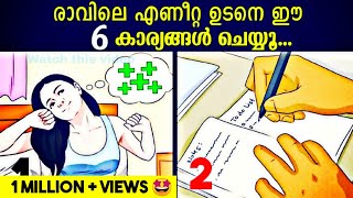 ഇത് ചെയ്തു തുടങ്ങിയാൽ പിന്നെ നിങ്ങളെ പിടിച്ചാൽ കിട്ടൂല...🔥🔥| ഒരു Special morning routine💯