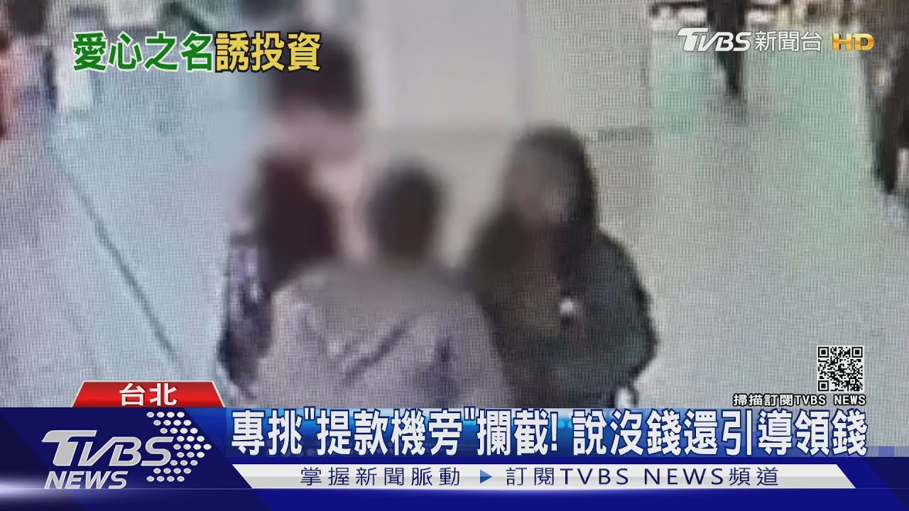 愛心筆再進化！　假換錢「小鈔換大鈔」詐騙