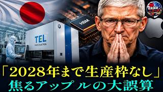 【本当の理由】アップルが日本の半導体企業に順番待ちをする背景。中国排除とAI特需がもたらした現実とは？