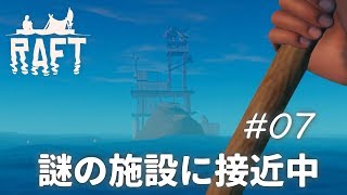#7 ユートピアを探して【Raft】