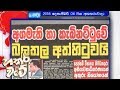hathara-wate-04-12-2018