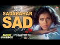 90 S Sadabahar Sad Songs 90s Evergreen Dard Bhare Geet AUDIO JUKEBOX 90 S Hindi Sad Love Songs