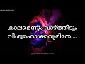 Mahabharatham Malayalam Lyrics Video Song Mahabharatham Title Song മഹാഭാരതം കാ�