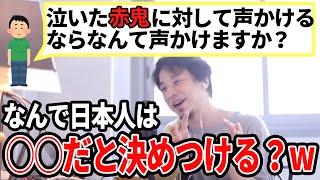 【ひろゆき】日本特有の考え方?僕はまず話の前提が理解できないですwww