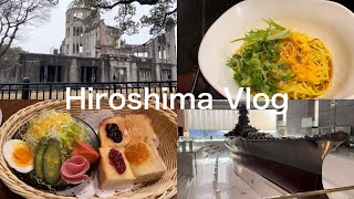 【広島vlog】vlog②  1日ではとても時間が足りなかった日/原爆ドーム/呉/大和ミュージアム