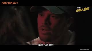《#舞台人蔘啊》正式預告 ｜CATCHPLAY+ 強檔電影線上看