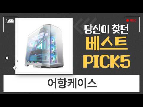 어항케이스 PC 조립?! 투민, 안텍, MSI, darkFlash 비교! ️