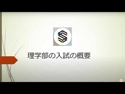 公共経営学科 大阪公立大学理学部の入試の概要