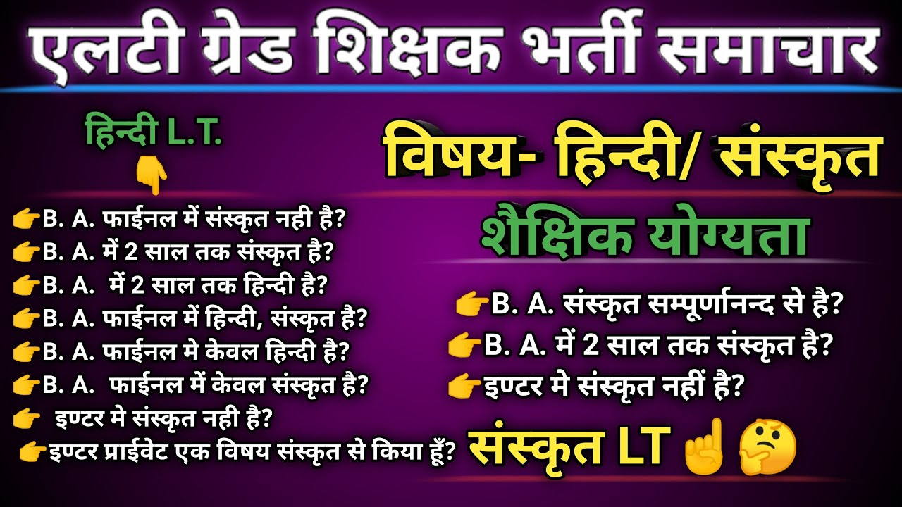 Watch video Lt grade eligibility in hindi||lt grade latest news today||lt grade eligibility in sanskrit Now Lt grade eligibility in hindi||lt grade latest news today||lt grade eligibility in sanskrit