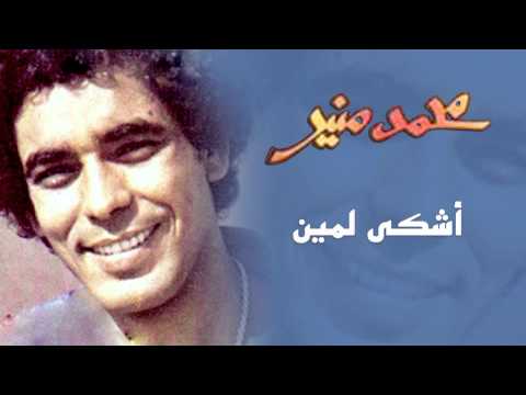 Video thumbnail for Ashkee Lemeen - أشكي لمين