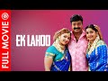 Gorintaku Ek Lahoo Full Movie Hindi Dubbed Rajasekhar Meera Jasmine Akash B4U Movies