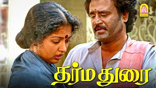 Download lagu நீ ஏன் மா என்னை வந்து பாக்கல ? Dharma Durai Movie Scenes | Rajinkanth | Gautami mp3 Download lagu நீ ஏன் மா என்னை வந்து பாக்கல ? Dharma Durai Movie Scenes | Rajinkanth | Gautami mp3