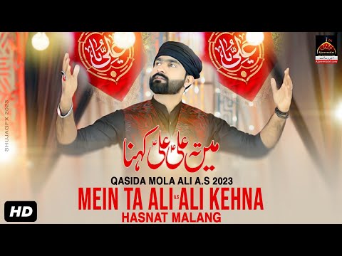 Mein Ta Ali Ali Kehna | Hasnat Malang || 2023 || Imam Ali a.s | Rajab Qasida