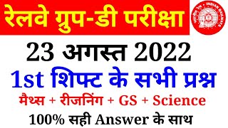 RRC GROUP D 23 August 1st Shift Paper Analysis in hindi//Railway Group D Ask Questions | SSC MAKER