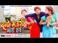 Full Comedy Video दूनो मउगी मारो हई Om Prakash Akela Duno Maugi Maro Hai