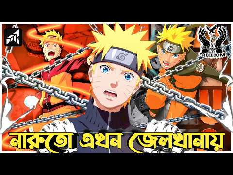 Naruto is framed in a prison | The most terrifying moment of Naruto’s life | Blood Prison| It's Lais