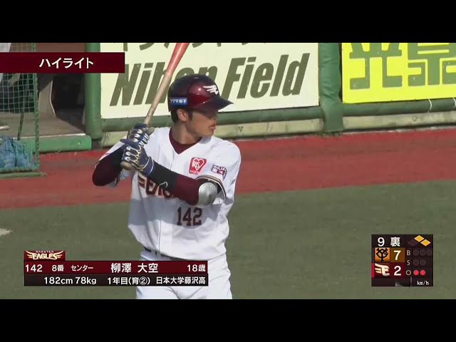 【ファーム】4月6日 イーグルス対ジャイアンツ ハイライト