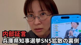 【兵庫県知事】テレビがボランティアチームの偏向報道をしたので、さとうさおりも与党側の真実を話します【さいとう元彦/百条委員会/SNS選挙】
