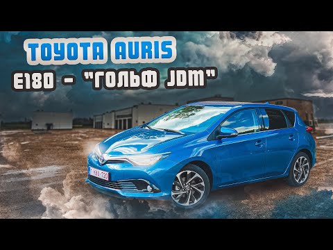 Toyota Auris | Что внутри? Обзор беспробегового японского хэтчбэка гольф-класса.