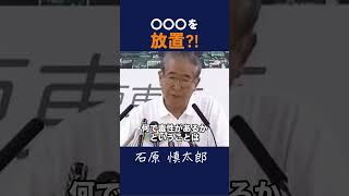 【新たな課題】 #石原慎太郎 #政治 #都知事