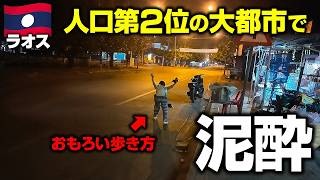 [Annoying] Laos' second largest city! Drunk and lazy people in Pakse 🇱🇦 Crossing the border from ...