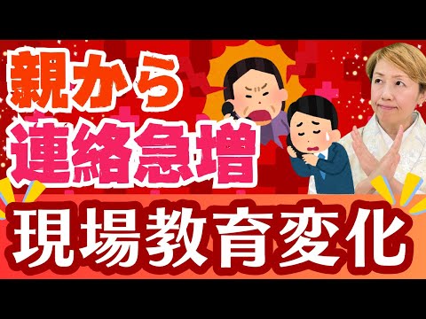 【看護部】今まで通りの現場教育は通用しない？過去と同じではダメです!!親からの連絡急増/看護師/看護助手