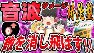 【サイド・オーダー】敵を消し飛ばす!!音波ダメージ特化型にしたらメガホンレーザー・サウンドバーストがとんでもない事になってしまう!?【ゆっくり実況】【スプラトゥーン3】