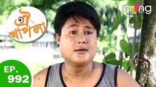 Oi Khapla - ঐ খাপলা | 04th Oct 2018 | Full Episode | No 992