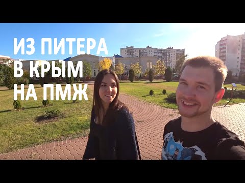 Переезд в Крым на ПМЖ, Отзыв спустя неделю