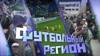 preview picture of video 'Футбольный регион №73'