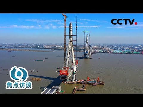 É um objetivo de longo prazo para a maior rede do mundo? O que torna a ponte Changtai Changjiang a “melhor do mundo”? | CCTV "Guia de foco" 20231124