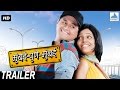 Mumbai Pune Mumbai Official Trailer | Blockbuster Marathi Movies | Swapnil Joshi, Mukta Barve