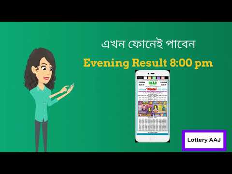 Lottery Aaj - Result Sambad
