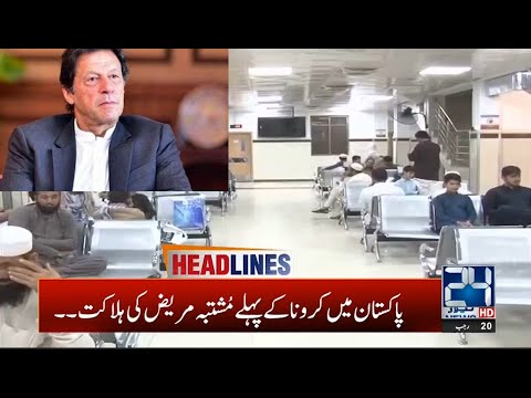 10am News Headlines  | 16 Mar 2020  | 24 News HD