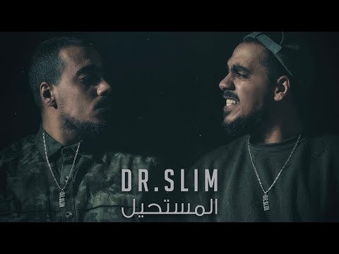 Dr.Slim - المستحيل ( Music Video )