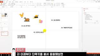 파워포인트의 기본중의 기본은.. 바로 "정렬"아니겠나..