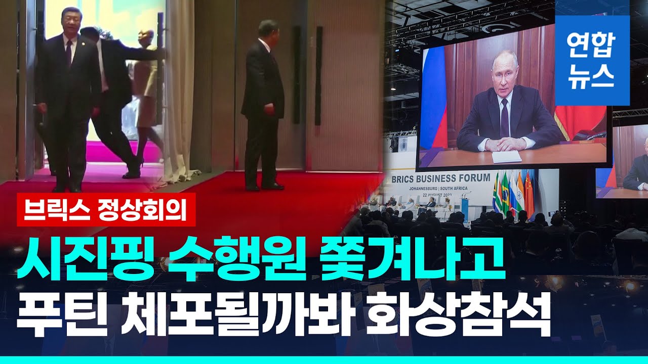 시진핑의 힘' 몸집 불린 브릭스…미국 중심 질서에 '도전장'
