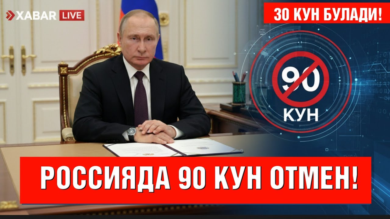 9-ЯНВАР РОССИЯДА ЭНДИ 30 КУН БУЛИШИ МУМКИН МИГРАНТЛАР ТАРКАТИНГ