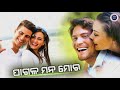 Bhala Paibi Kahaku Voice Over Song Aravinda Dutta Hrudananda Sahoo Odisha Radio