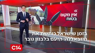 בזמן שישראל כותשת את חיזבאללה: הזעם הגובר בלבנון יכול להוביל לפיצוץ פנימי | החדשות (חדשות ערוץ 14) - התמונה מוצגת ישירות מתוך אתר האינטרנט יוטיוב. זכויות היוצרים בתמונה שייכות ליוצרה. קישור קרדיט למקור התוכן נמצא בתוך דף הסרטון בזמן שישראל כותשת את חיזבאללה: הזעם הגובר בלבנון יכול להוביל לפיצוץ פנימי | החדשות (חדשות ערוץ 14) - התמונה מוצגת ישירות מתוך אתר האינטרנט יוטיוב. זכויות היוצרים בתמונה שייכות ליוצרה. קישור קרדיט למקור התוכן נמצא בתוך דף הסרטון