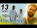 Vijay Superum Pournamiyum Video Song Etho Mazhayil Asif Ali Aishwarya Jis Joy Prince George