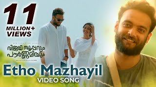 Vijay Superum Pournamiyum Video Song  Etho Mazhayi